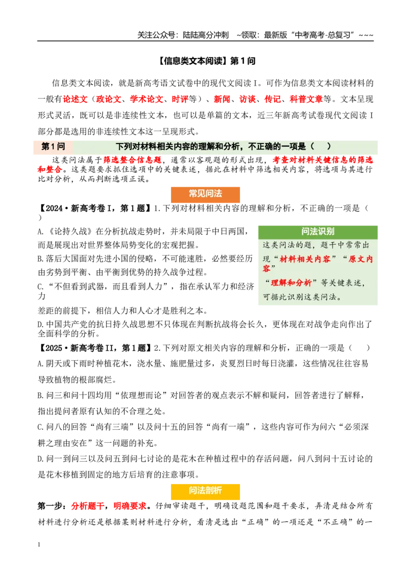《（信息类文本阅读）第1问学生版-22页_专项复习_2026年-语文专项复习_2026年新高考语文阅读问法剖析演练-G418_资料_信息类文本阅读》第1页预览