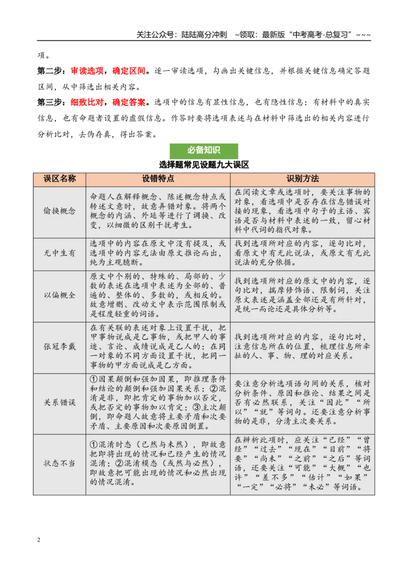 《（信息类文本阅读）第1问学生版-22页_专项复习_2026年-语文专项复习_2026年新高考语文阅读问法剖析演练-G418_资料_信息类文本阅读》第2页预览