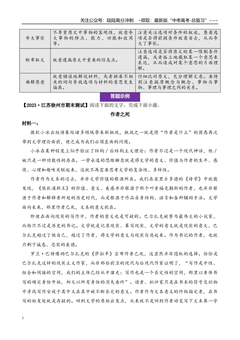 《（信息类文本阅读）第1问学生版-22页_专项复习_2026年-语文专项复习_2026年新高考语文阅读问法剖析演练-G418_资料_信息类文本阅读》第3页预览