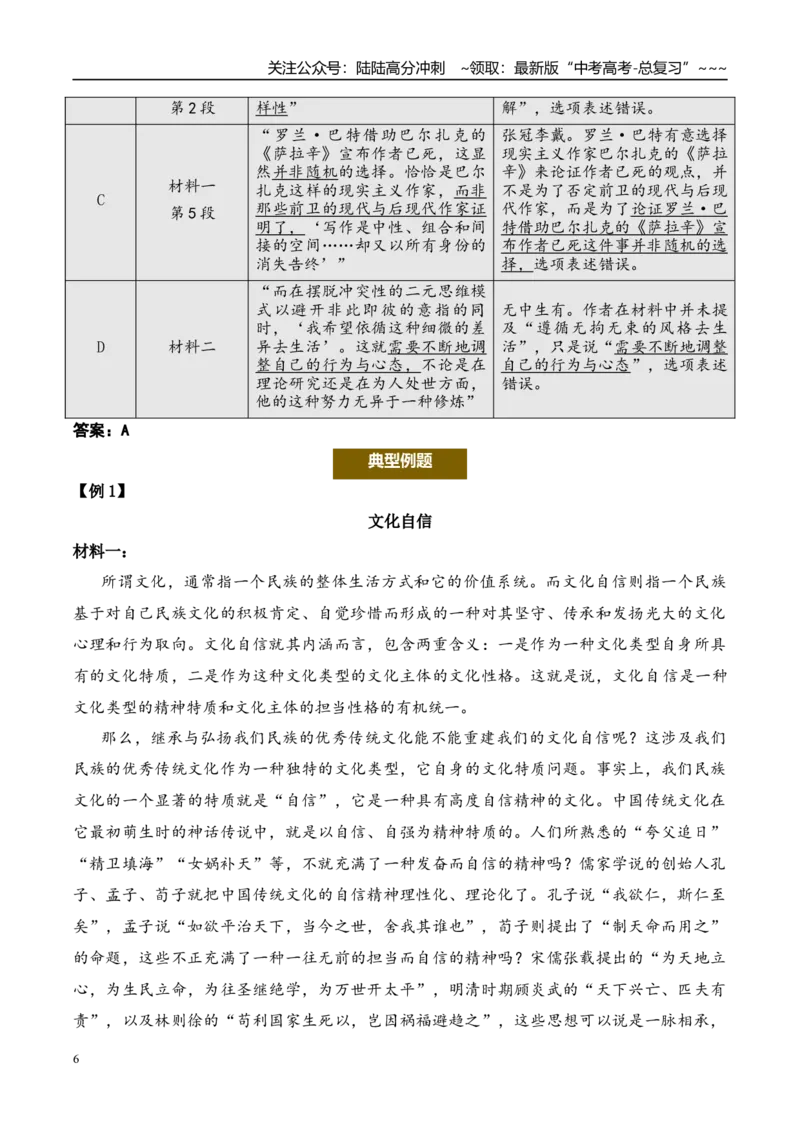 《（信息类文本阅读）第1问学生版-22页_专项复习_2026年-语文专项复习_2026年新高考语文阅读问法剖析演练-G418_资料_信息类文本阅读》第6页预览