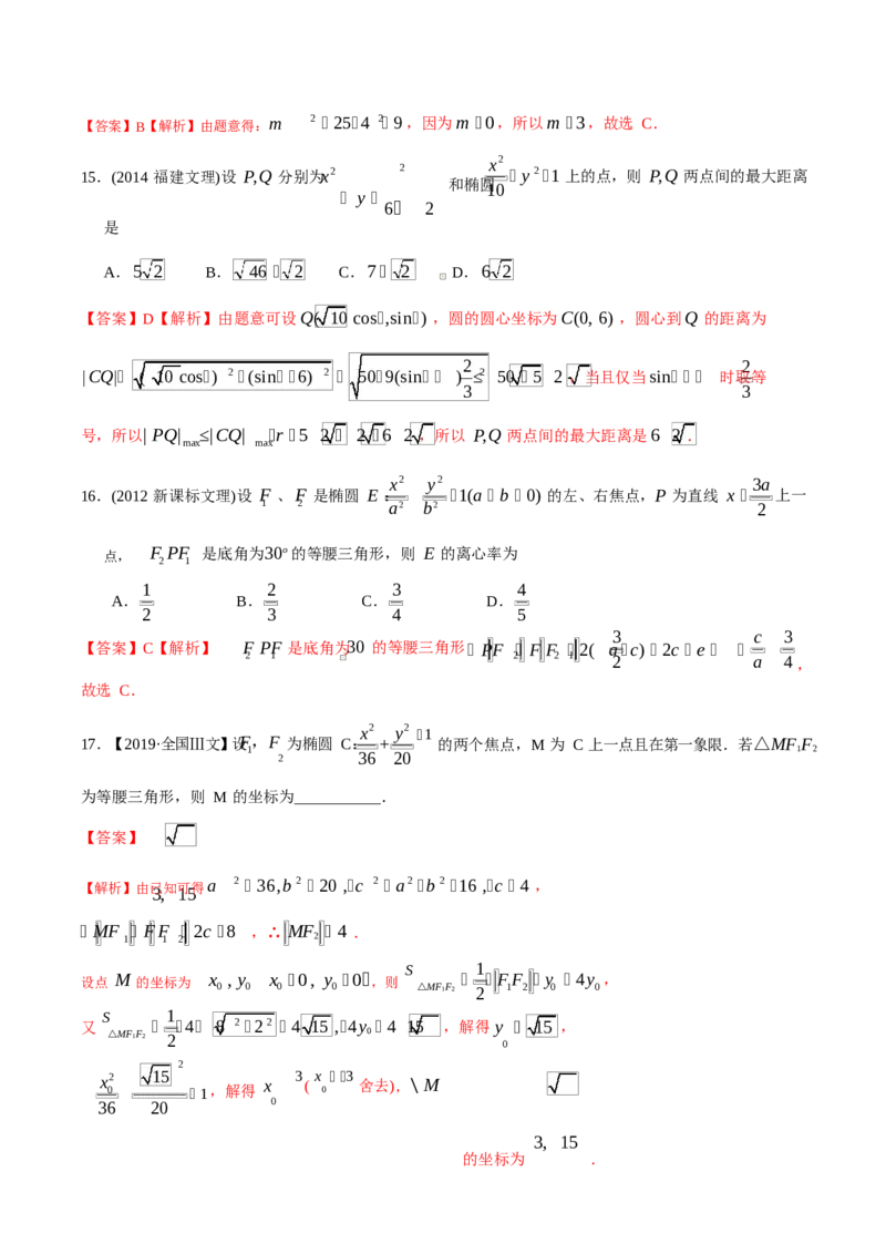 《2011-2020年高考数学真题分专题训练专题26椭圆（教师版含解析）_初高中资料库_高中资料库（转存避免链接过期失效）_高中数学》第10页预览