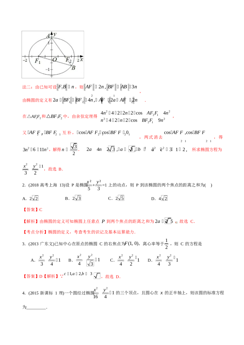 《2011-2020年高考数学真题分专题训练专题26椭圆（教师版含解析）_初高中资料库_高中资料库（转存避免链接过期失效）_高中数学》第3页预览
