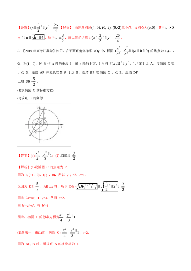 《2011-2020年高考数学真题分专题训练专题26椭圆（教师版含解析）_初高中资料库_高中资料库（转存避免链接过期失效）_高中数学》第4页预览