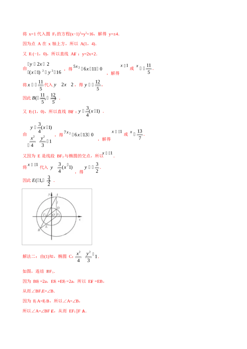 《2011-2020年高考数学真题分专题训练专题26椭圆（教师版含解析）_初高中资料库_高中资料库（转存避免链接过期失效）_高中数学》第5页预览