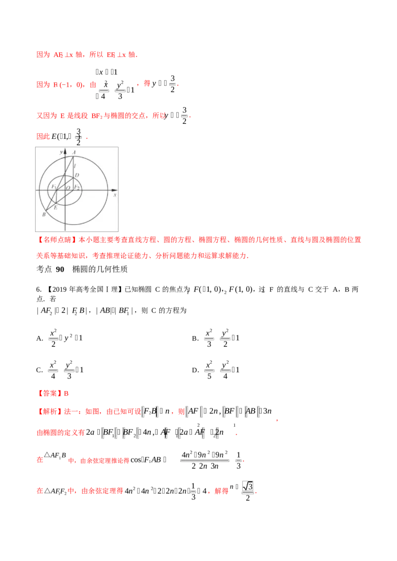 《2011-2020年高考数学真题分专题训练专题26椭圆（教师版含解析）_初高中资料库_高中资料库（转存避免链接过期失效）_高中数学》第6页预览
