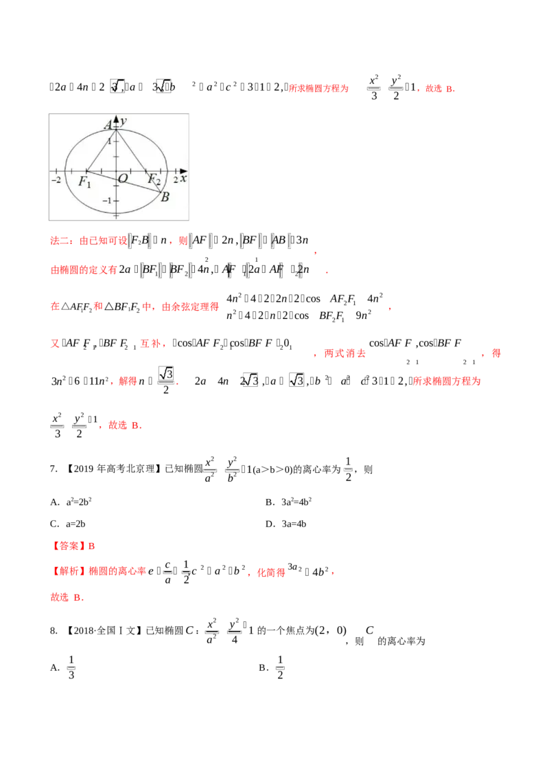 《2011-2020年高考数学真题分专题训练专题26椭圆（教师版含解析）_初高中资料库_高中资料库（转存避免链接过期失效）_高中数学》第7页预览