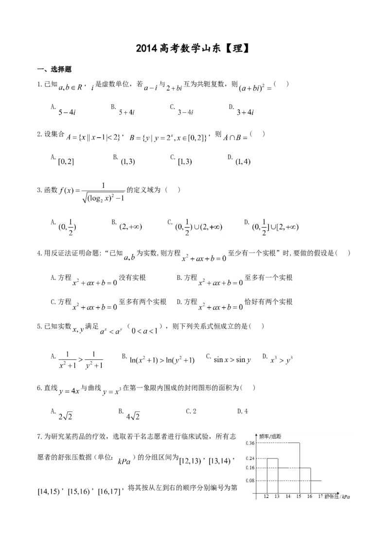 《2014年高考真题数学理(山东卷)（含解析版）_高考一二三轮复习_数学_2027年高考数学专项复习更新中_2008年-2026年数学高考真题-G427_2008-2020年高考_2008-2020年_地方卷_山东2008-2020》第1页预览