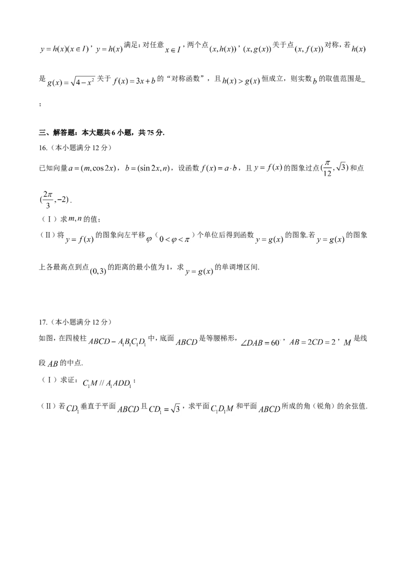 《2014年高考真题数学理(山东卷)（含解析版）_高考一二三轮复习_数学_2027年高考数学专项复习更新中_2008年-2026年数学高考真题-G427_2008-2020年高考_2008-2020年_地方卷_山东2008-2020》第3页预览