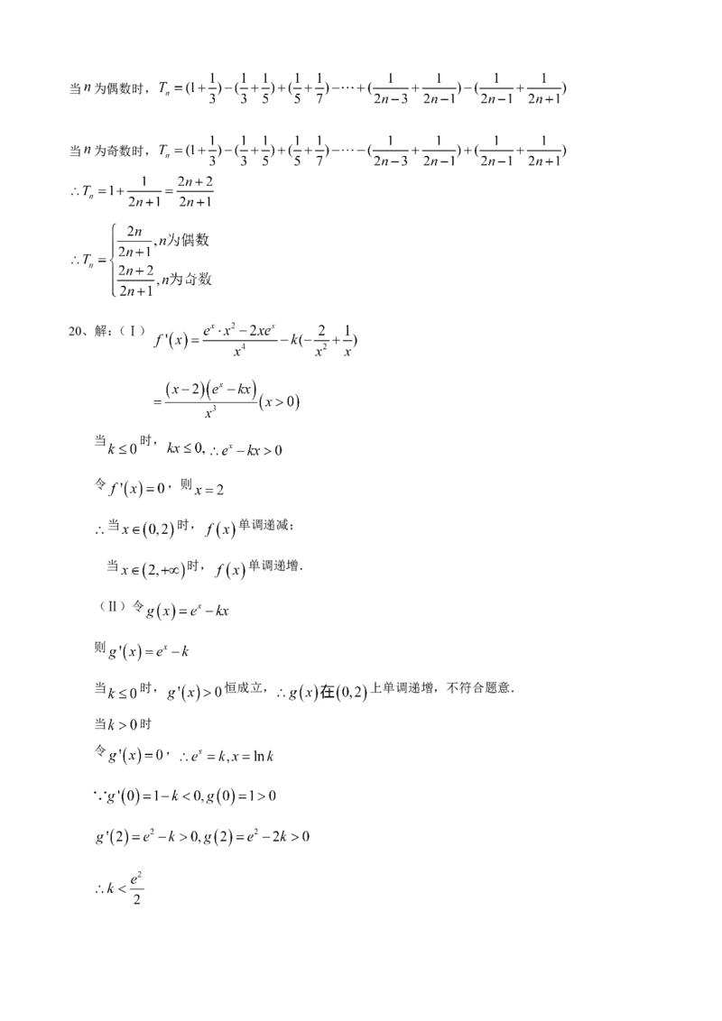 《2014年高考真题数学理(山东卷)（含解析版）_高考一二三轮复习_数学_2027年高考数学专项复习更新中_2008年-2026年数学高考真题-G427_2008-2020年高考_2008-2020年_地方卷_山东2008-2020》第8页预览