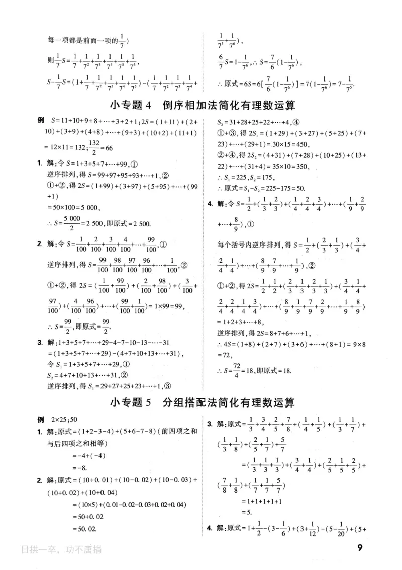 《2027《初中数学•万唯计算题》答案_2026秋初中教辅合集_2027初中万唯_2027《初中数学•万唯计算题》》第10页预览