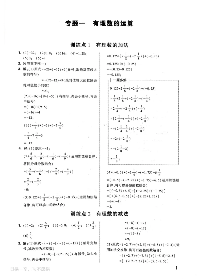 《2027《初中数学•万唯计算题》答案_2026秋初中教辅合集_2027初中万唯_2027《初中数学•万唯计算题》》第2页预览