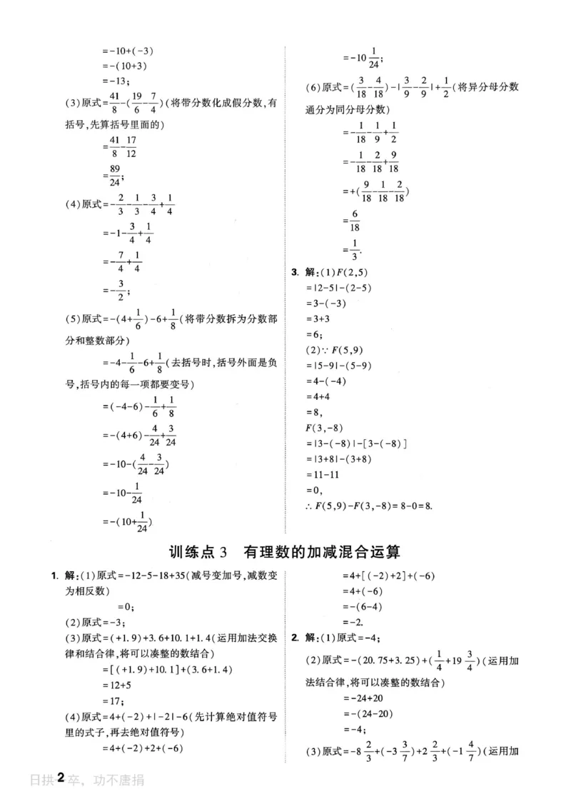 《2027《初中数学•万唯计算题》答案_2026秋初中教辅合集_2027初中万唯_2027《初中数学•万唯计算题》》第3页预览