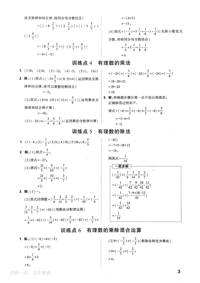 《2027《初中数学•万唯计算题》答案_2026秋初中教辅合集_2027初中万唯_2027《初中数学•万唯计算题》》第4页预览