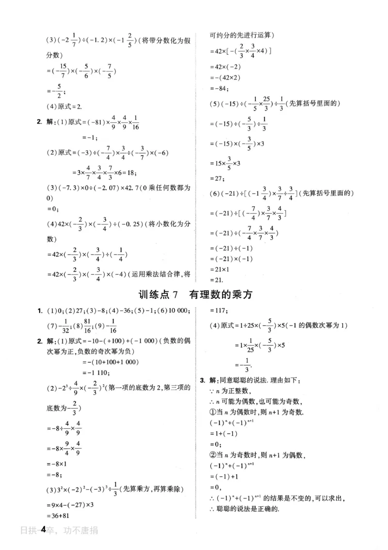 《2027《初中数学•万唯计算题》答案_2026秋初中教辅合集_2027初中万唯_2027《初中数学•万唯计算题》》第5页预览