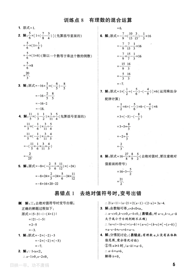 《2027《初中数学•万唯计算题》答案_2026秋初中教辅合集_2027初中万唯_2027《初中数学•万唯计算题》》第6页预览