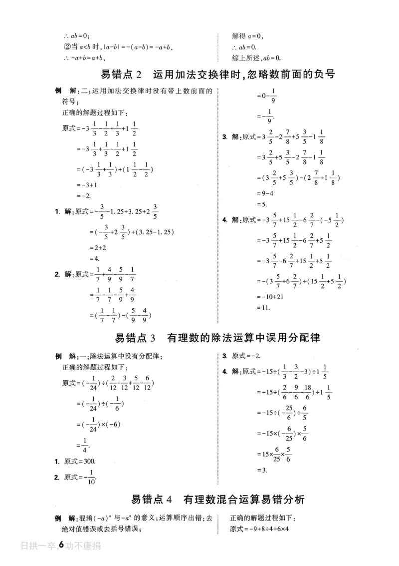 《2027《初中数学•万唯计算题》答案_2026秋初中教辅合集_2027初中万唯_2027《初中数学•万唯计算题》》第7页预览