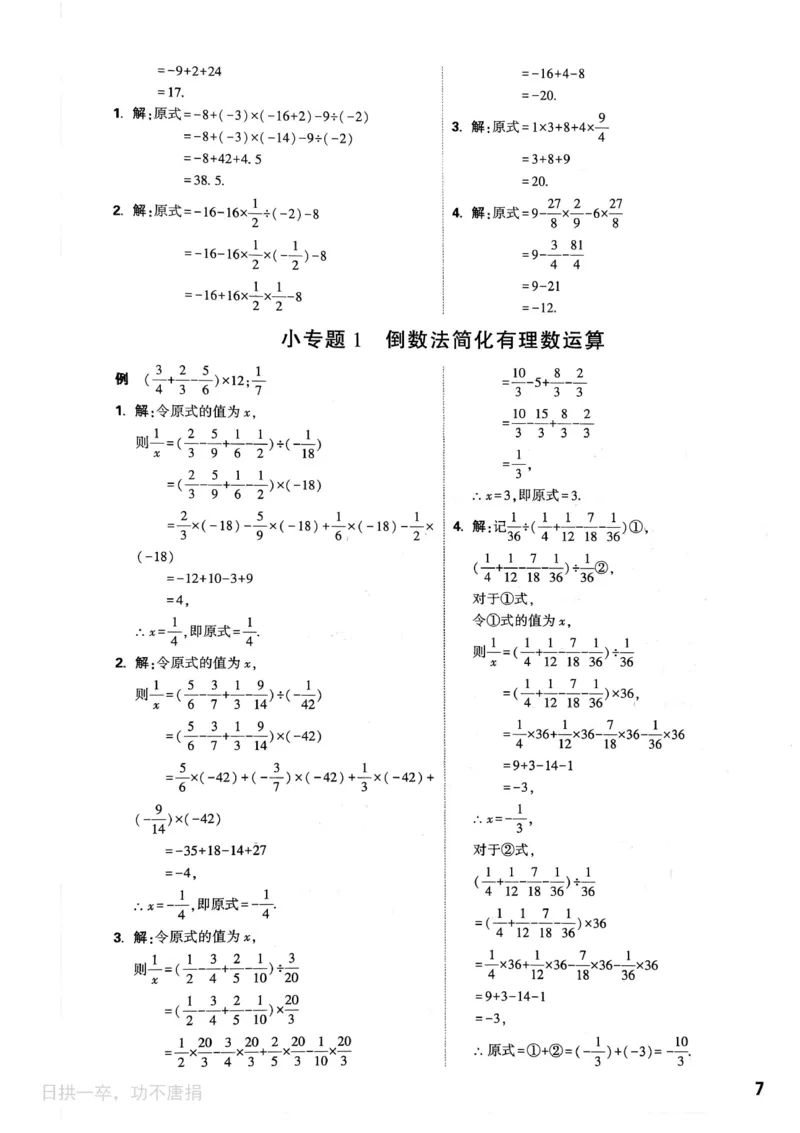 《2027《初中数学•万唯计算题》答案_2026秋初中教辅合集_2027初中万唯_2027《初中数学•万唯计算题》》第8页预览