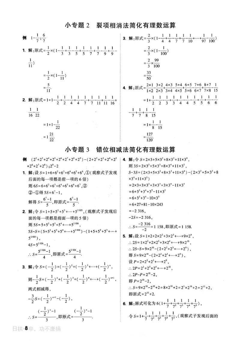 《2027《初中数学•万唯计算题》答案_2026秋初中教辅合集_2027初中万唯_2027《初中数学•万唯计算题》》第9页预览