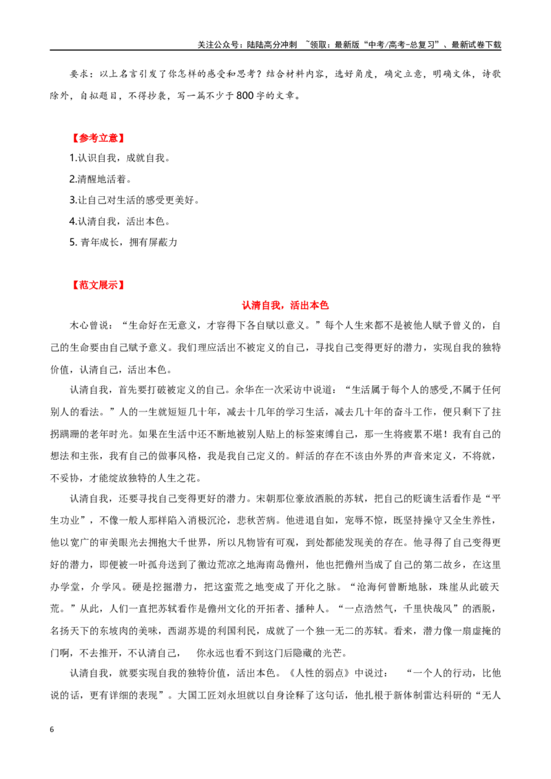 《高考备考最新作文热点素材（题材+立意+范文）分类整理（二）_专项复习_2024年_2024年高考语文作文写作专项全国通用_资料_1-资料_作文素材运用与写作技巧》第6页预览