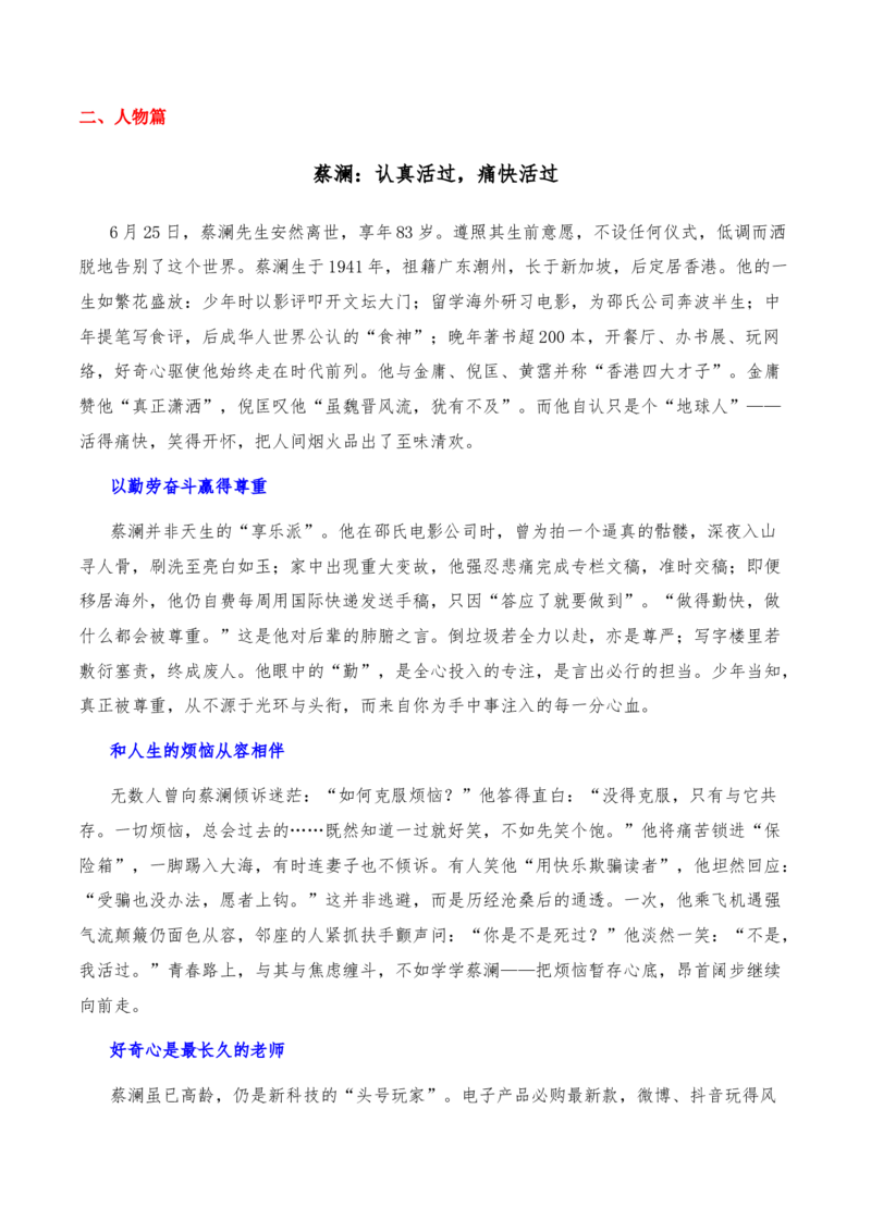 《高考作文硬核素材（2025年6月篇，综合）_专项复习_2026年-语文专项复习_22026届高考写作指导资料》第2页预览