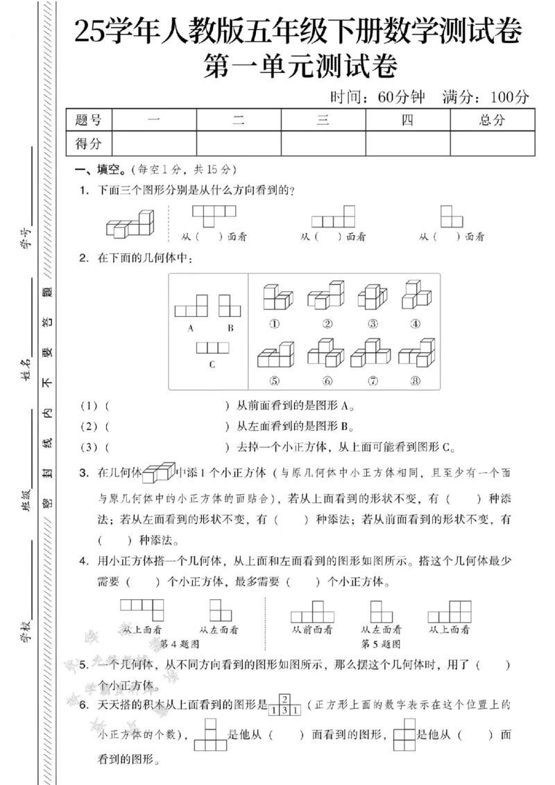 《五年级（下）数学第一单元测试卷《人教版》(1)_5年级下册同步教辅_5下数学_五下数学人教版试卷》第1页预览