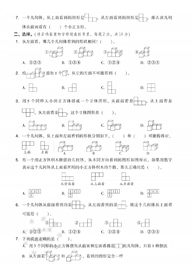 《五年级（下）数学第一单元测试卷《人教版》(1)_5年级下册同步教辅_5下数学_五下数学人教版试卷》第2页预览