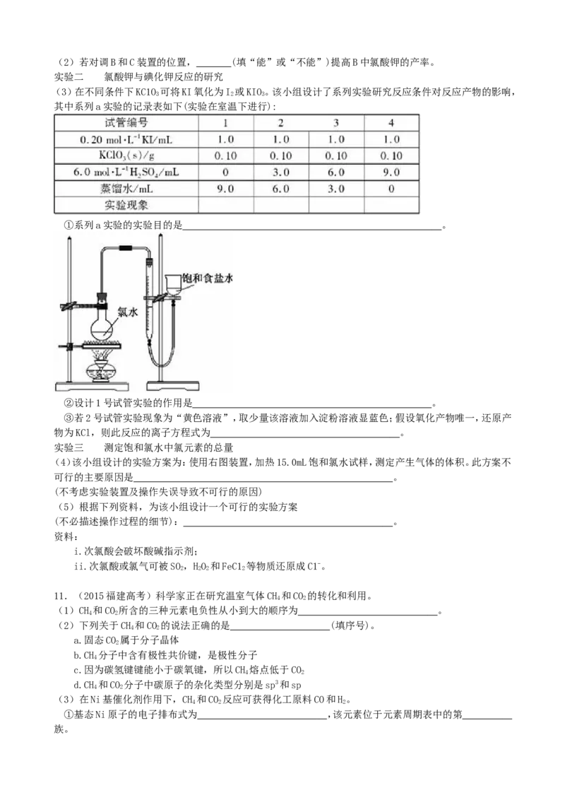《2015年福建高考化学试卷及答案word_高考一二三轮复习_化学_2026年-化学高考专项复习_2008年-2025年化学高考真题_2008-2020年高考_地方卷_福建高考化学2008-2020》第4页预览