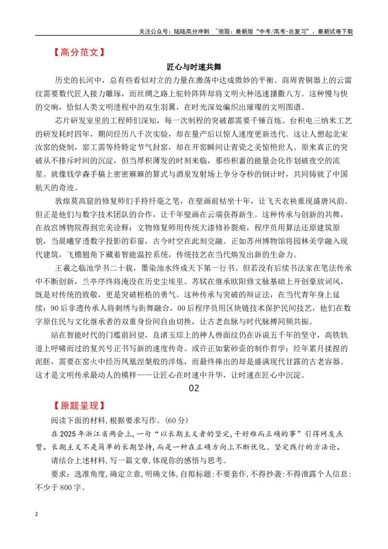 《高考作文冲刺押题九：长期主义与效率至上-（全国通用）_专项复习_2025年_2025年高考语文名校名题作文导写（全国通用）》第2页预览
