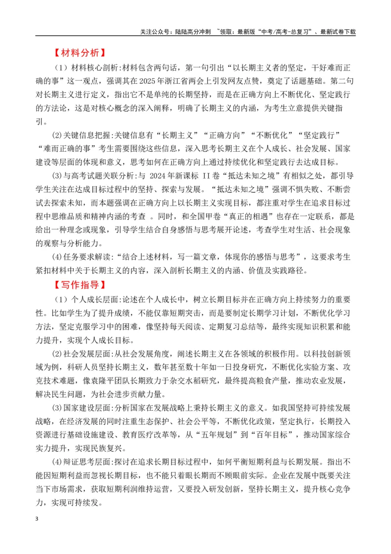 《高考作文冲刺押题九：长期主义与效率至上-（全国通用）_专项复习_2025年_2025年高考语文名校名题作文导写（全国通用）》第3页预览