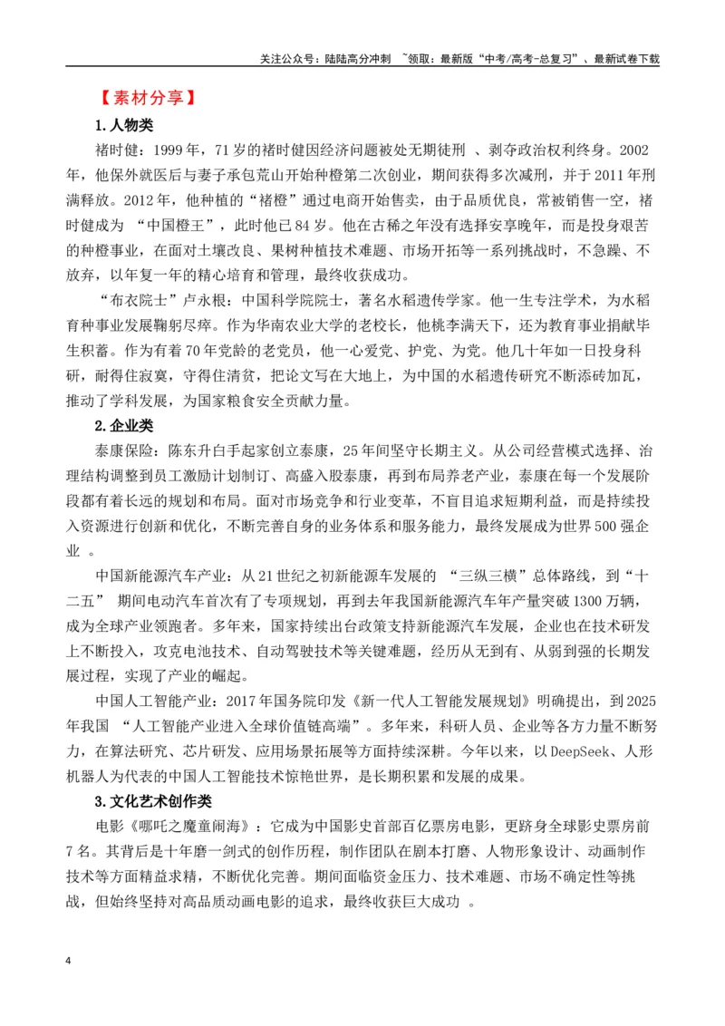 《高考作文冲刺押题九：长期主义与效率至上-（全国通用）_专项复习_2025年_2025年高考语文名校名题作文导写（全国通用）》第4页预览
