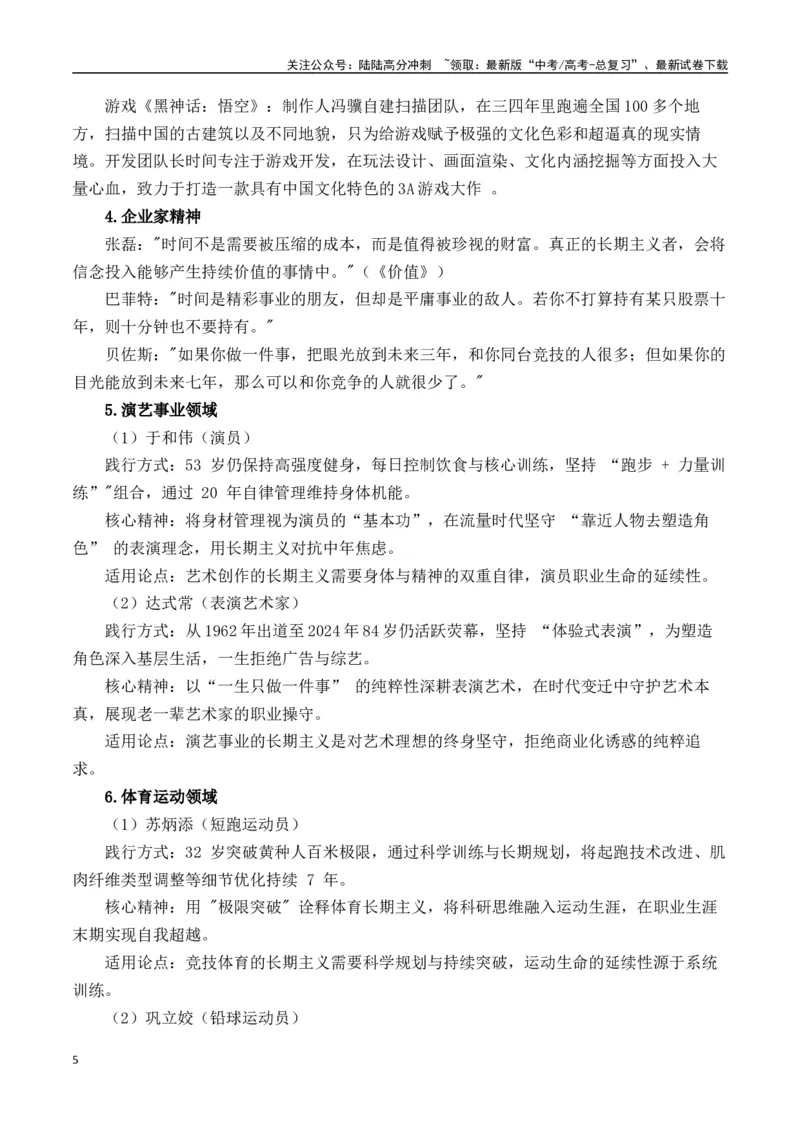 《高考作文冲刺押题九：长期主义与效率至上-（全国通用）_专项复习_2025年_2025年高考语文名校名题作文导写（全国通用）》第5页预览