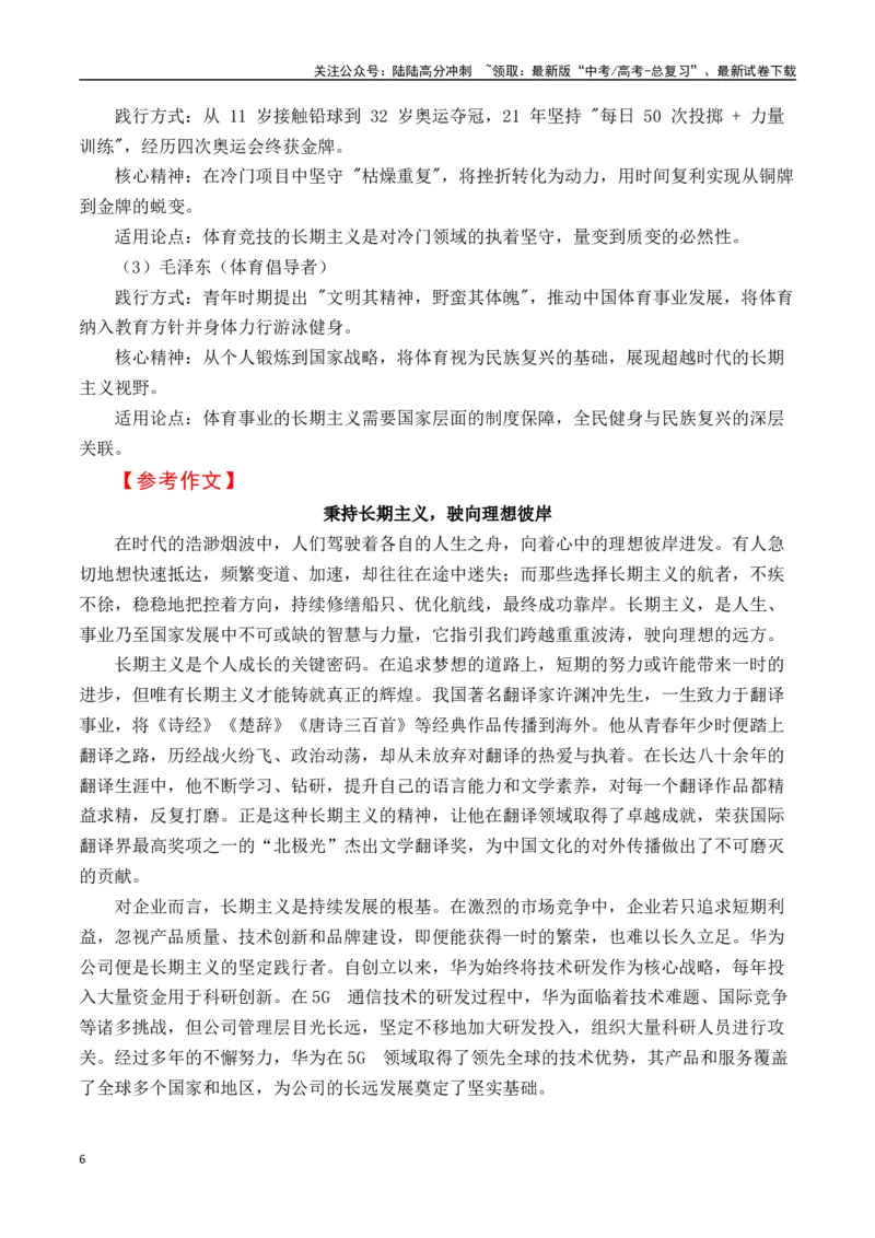 《高考作文冲刺押题九：长期主义与效率至上-（全国通用）_专项复习_2025年_2025年高考语文名校名题作文导写（全国通用）》第6页预览