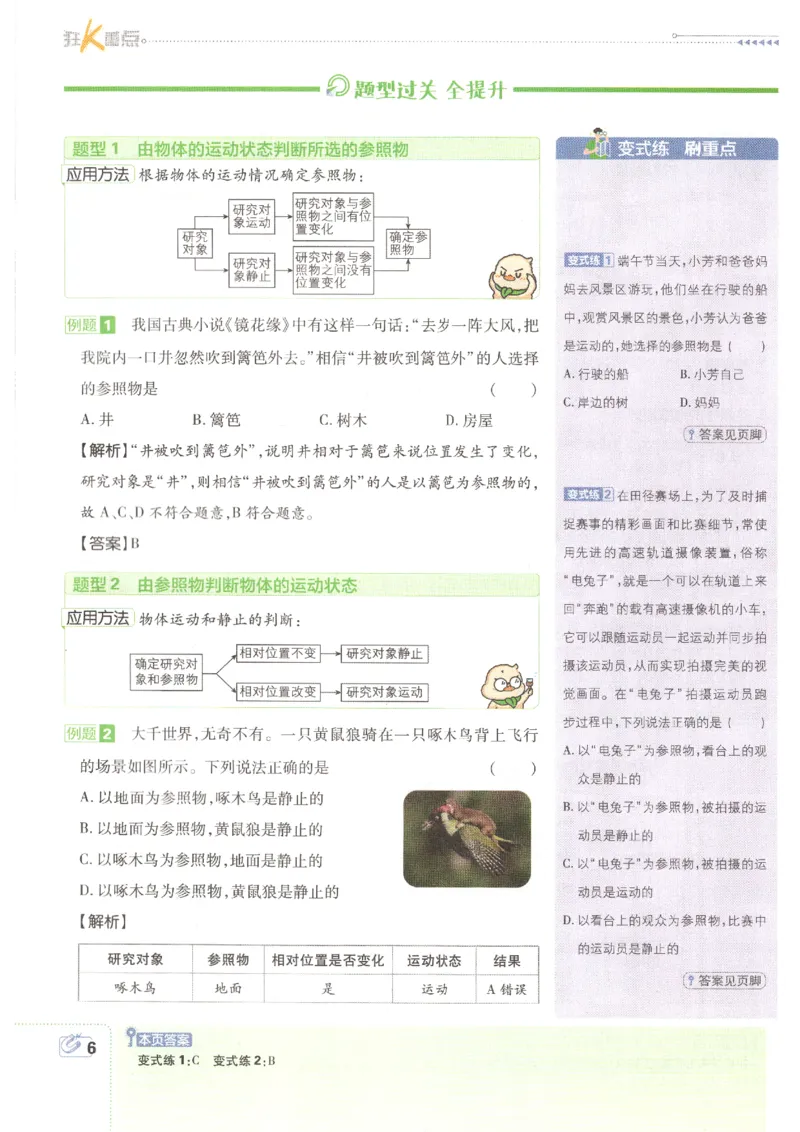 《2026秋《初中必刷题》8上物理（人教）狂K重点_2026秋初中教辅合集_2026秋必刷题_2026秋《初中必刷题》8上_2026秋《初中必刷题》8上物理（人教）》第10页预览