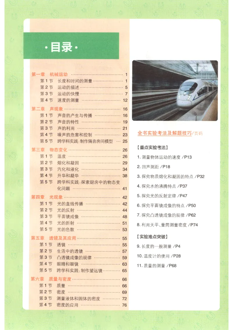 《2026秋《初中必刷题》8上物理（人教）狂K重点_2026秋初中教辅合集_2026秋必刷题_2026秋《初中必刷题》8上_2026秋《初中必刷题》8上物理（人教）》第4页预览