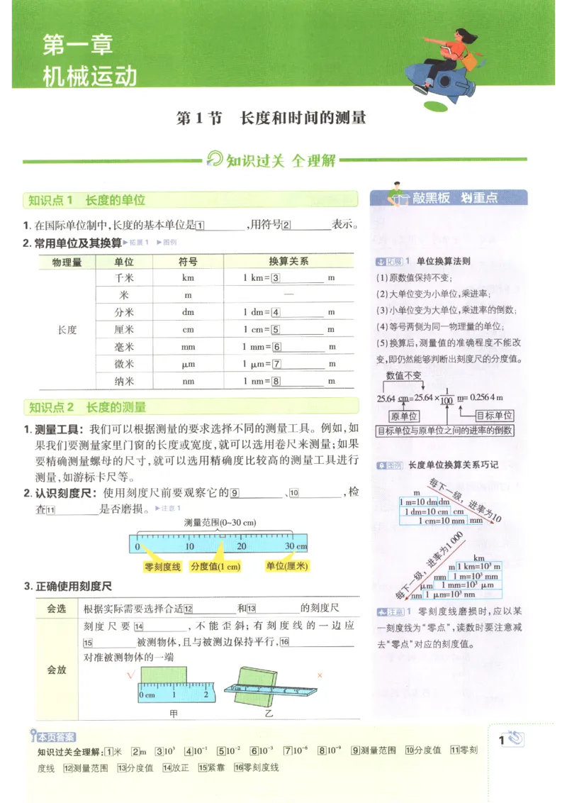 《2026秋《初中必刷题》8上物理（人教）狂K重点_2026秋初中教辅合集_2026秋必刷题_2026秋《初中必刷题》8上_2026秋《初中必刷题》8上物理（人教）》第5页预览