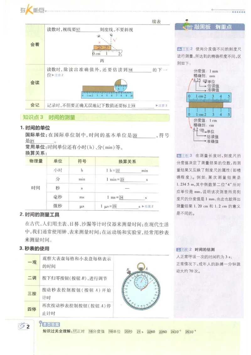 《2026秋《初中必刷题》8上物理（人教）狂K重点_2026秋初中教辅合集_2026秋必刷题_2026秋《初中必刷题》8上_2026秋《初中必刷题》8上物理（人教）》第6页预览