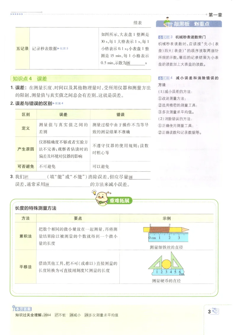 《2026秋《初中必刷题》8上物理（人教）狂K重点_2026秋初中教辅合集_2026秋必刷题_2026秋《初中必刷题》8上_2026秋《初中必刷题》8上物理（人教）》第7页预览