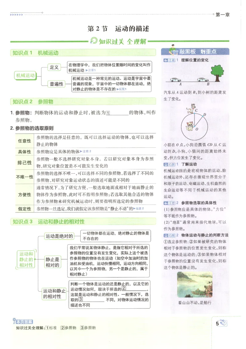 《2026秋《初中必刷题》8上物理（人教）狂K重点_2026秋初中教辅合集_2026秋必刷题_2026秋《初中必刷题》8上_2026秋《初中必刷题》8上物理（人教）》第9页预览