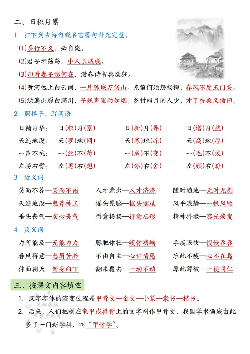 《五年级（下）语文期中重点复习知识汇总_5年级下册同步教辅_5下语文_五下语文重点必背资料》第2页预览