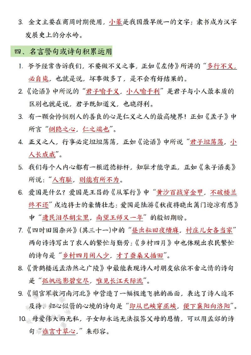 《五年级（下）语文期中重点复习知识汇总_5年级下册同步教辅_5下语文_五下语文重点必背资料》第3页预览