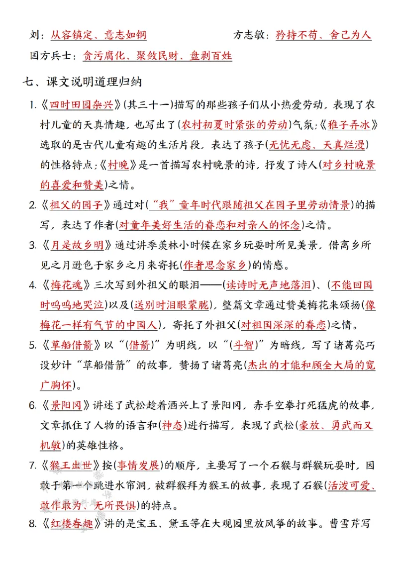 《五年级（下）语文期中重点复习知识汇总_5年级下册同步教辅_5下语文_五下语文重点必背资料》第5页预览