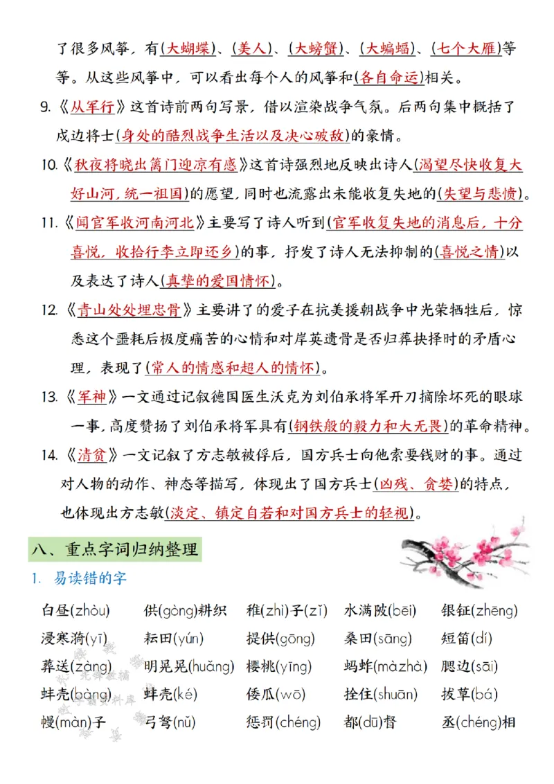 《五年级（下）语文期中重点复习知识汇总_5年级下册同步教辅_5下语文_五下语文重点必背资料》第6页预览