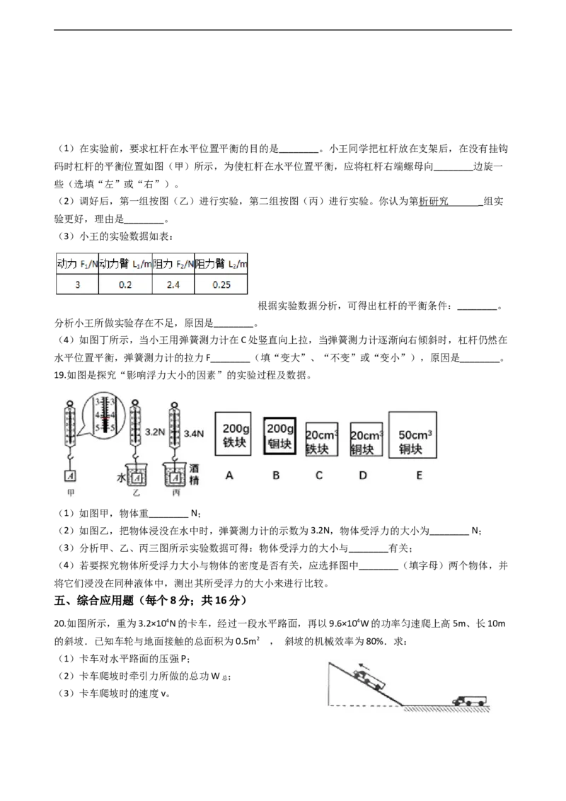 《2018-2019学年河南省许昌市鄢陵县八年级物理下册期末考试模拟试卷_初高中资料库_初中资料库（转存避免链接过期失效）_初中物理》第4页预览