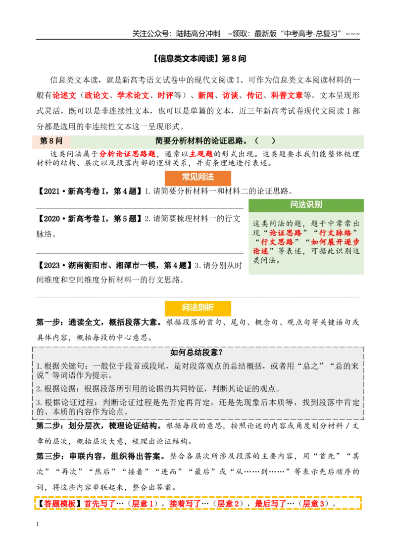 《（信息类文本阅读）第8问学生版-18页_专项复习_2026年-语文专项复习_2026年新高考语文阅读问法剖析演练-G418_资料_信息类文本阅读》第1页预览
