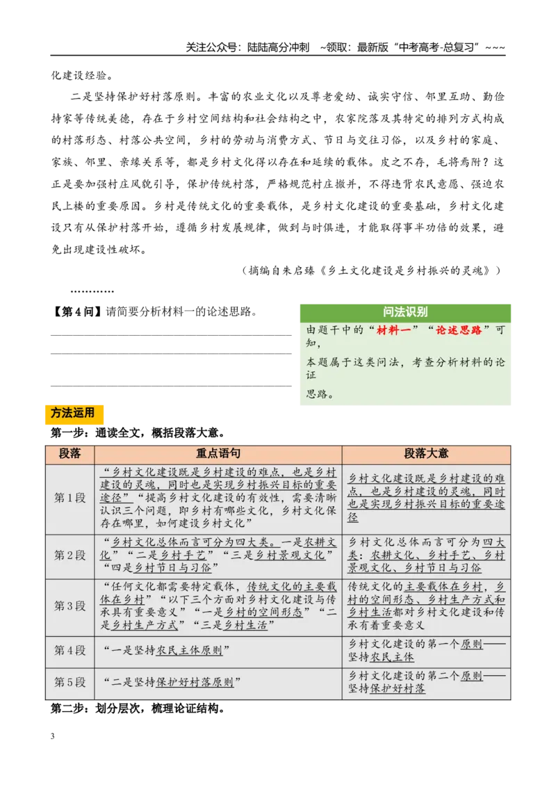 《（信息类文本阅读）第8问学生版-18页_专项复习_2026年-语文专项复习_2026年新高考语文阅读问法剖析演练-G418_资料_信息类文本阅读》第3页预览