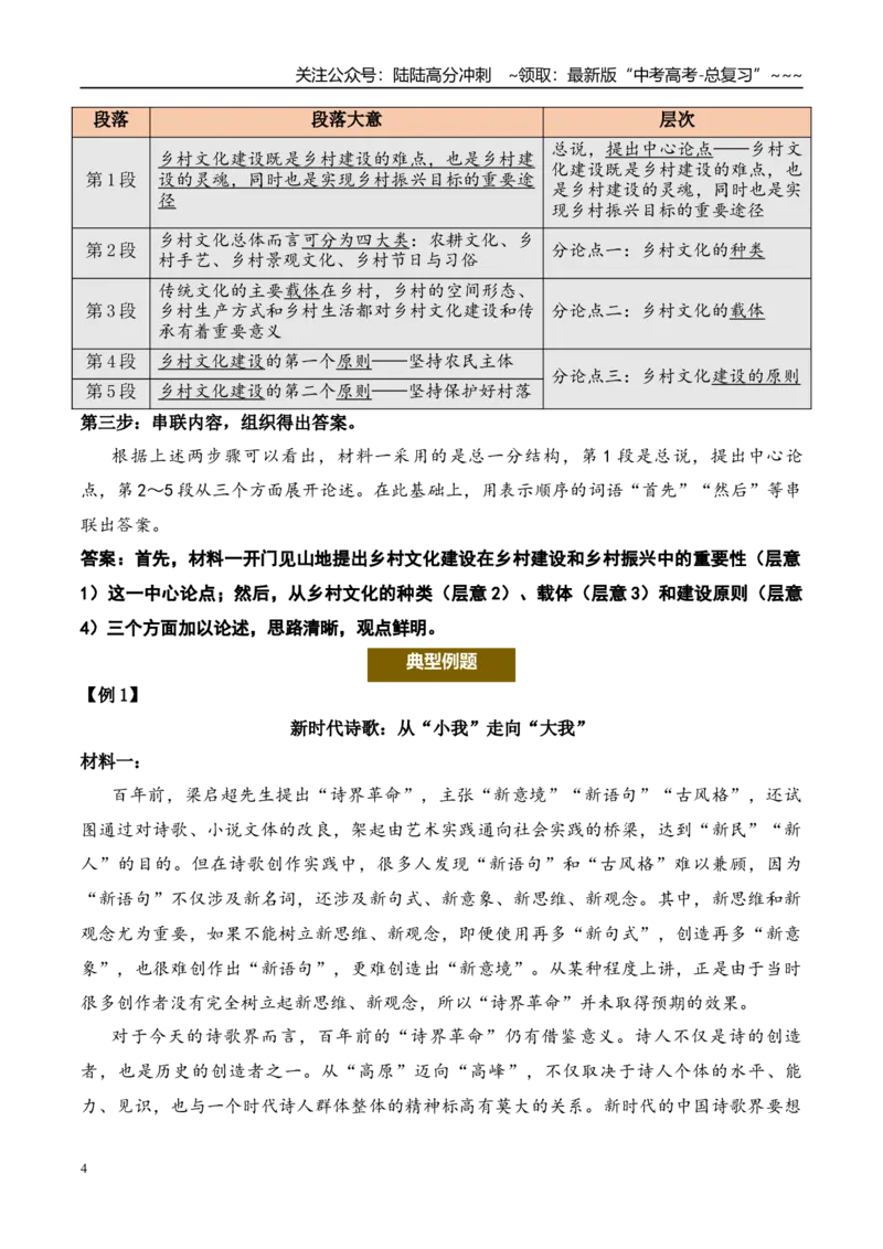 《（信息类文本阅读）第8问学生版-18页_专项复习_2026年-语文专项复习_2026年新高考语文阅读问法剖析演练-G418_资料_信息类文本阅读》第4页预览