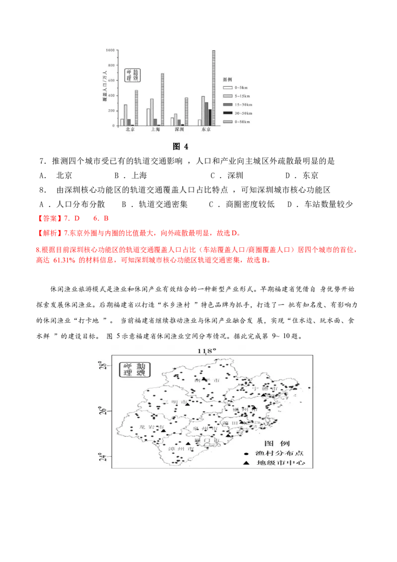 《地理（广东卷01）（全解全析）_地理_2026年-地理高考专项复习_2026年高考第一二三次模拟考试地理-G181_高考地理第三次模拟考试19套_地理（广东卷01）》第4页预览