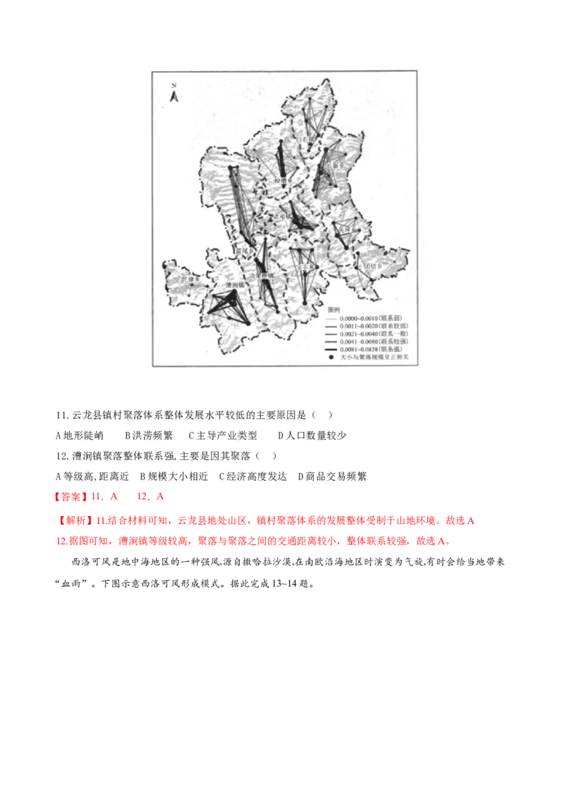 《地理（广东卷01）（全解全析）_地理_2026年-地理高考专项复习_2026年高考第一二三次模拟考试地理-G181_高考地理第三次模拟考试19套_地理（广东卷01）》第6页预览