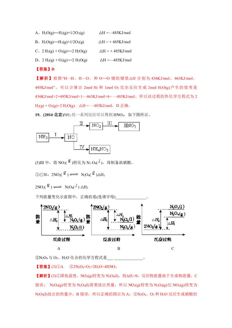 《2010-2019年高考化学真题分类训练专题09化学能与热能（教师版含解析）_初高中资料库_高中资料库（转存避免链接过期失效）_高中化学》第10页预览