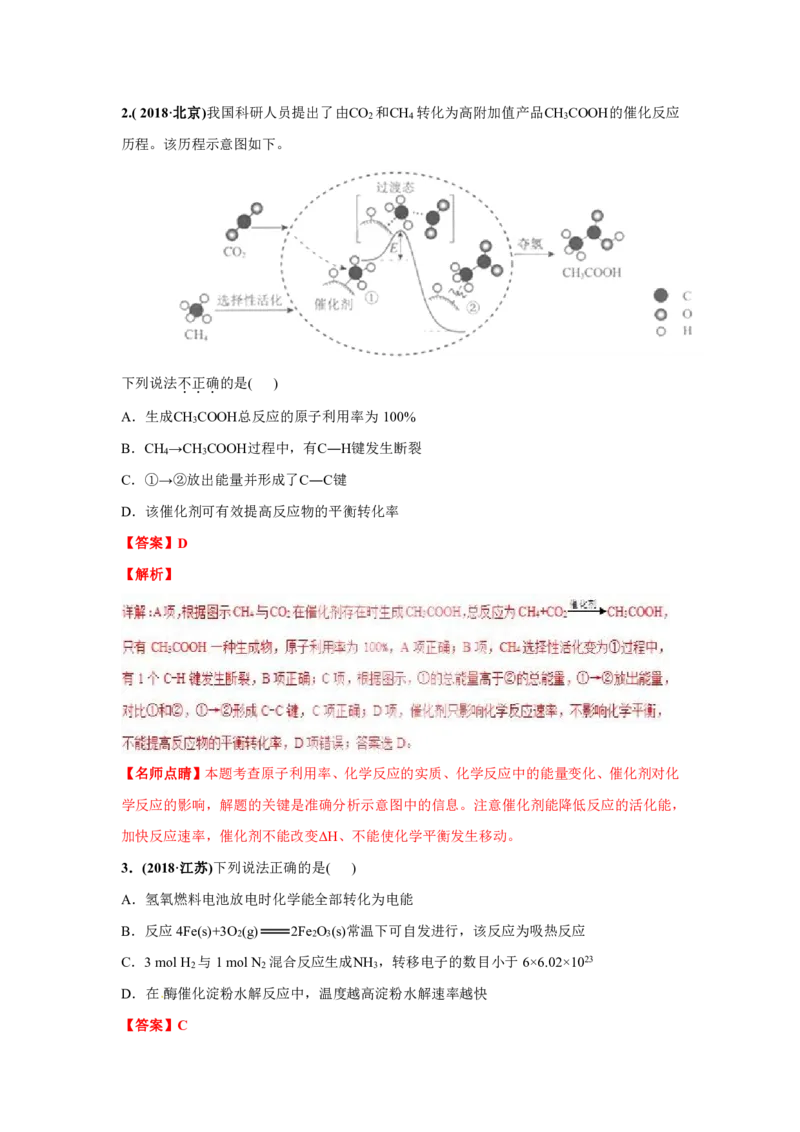 《2010-2019年高考化学真题分类训练专题09化学能与热能（教师版含解析）_初高中资料库_高中资料库（转存避免链接过期失效）_高中化学》第2页预览
